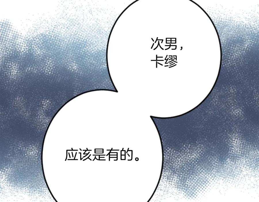 《狂爱和纯爱》第14话 不想把你让给他 第55页