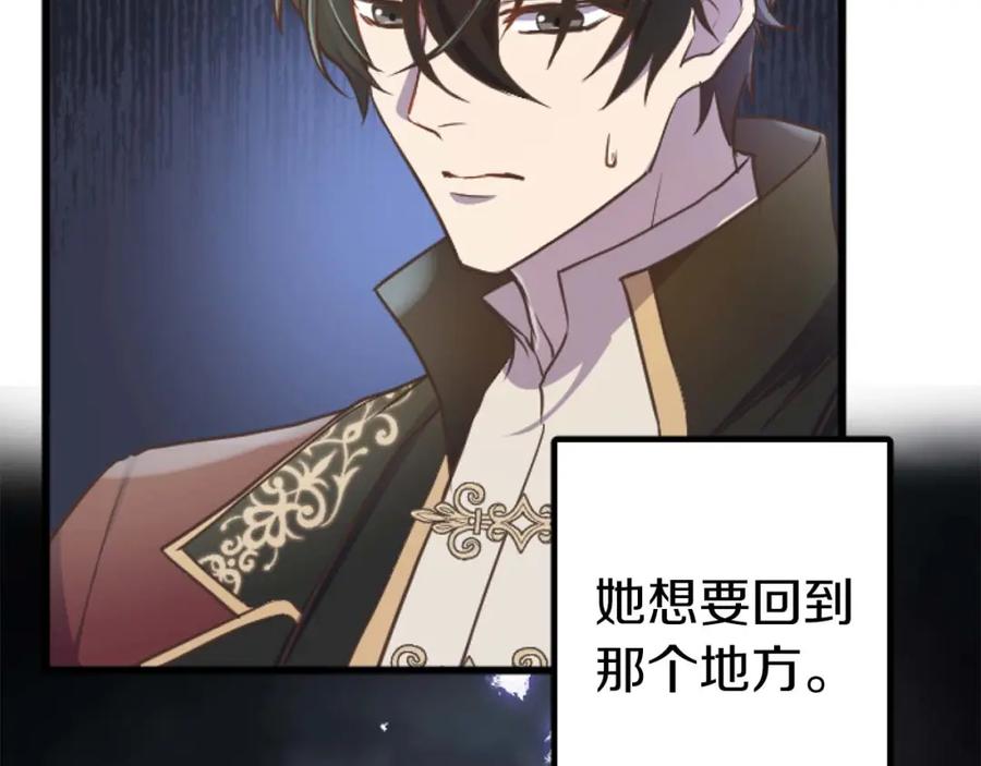 《狂爱和纯爱》第14话 不想把你让给他 第104页