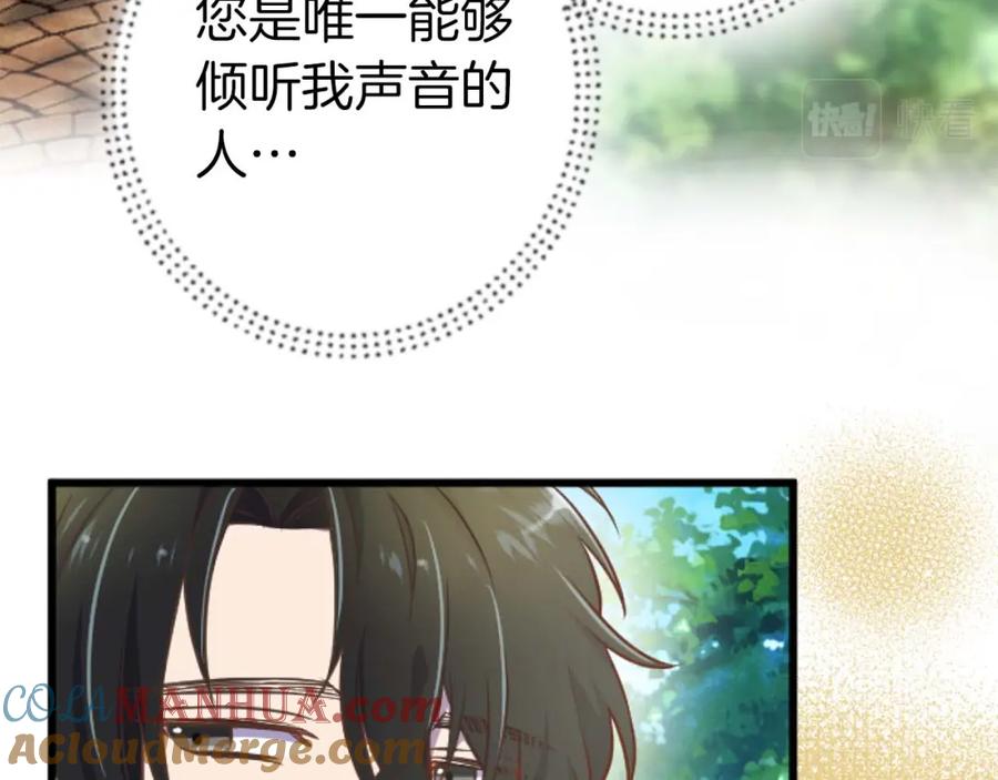 《狂爱和纯爱》第14话 不想把你让给他 第77页