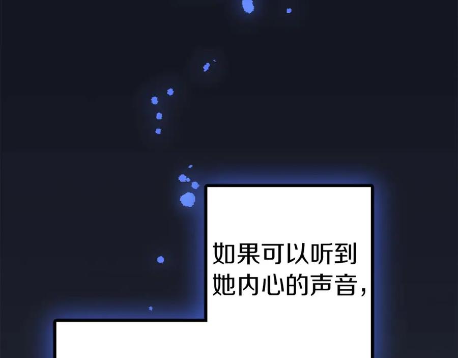 《狂爱和纯爱》第14话 不想把你让给他 第86页