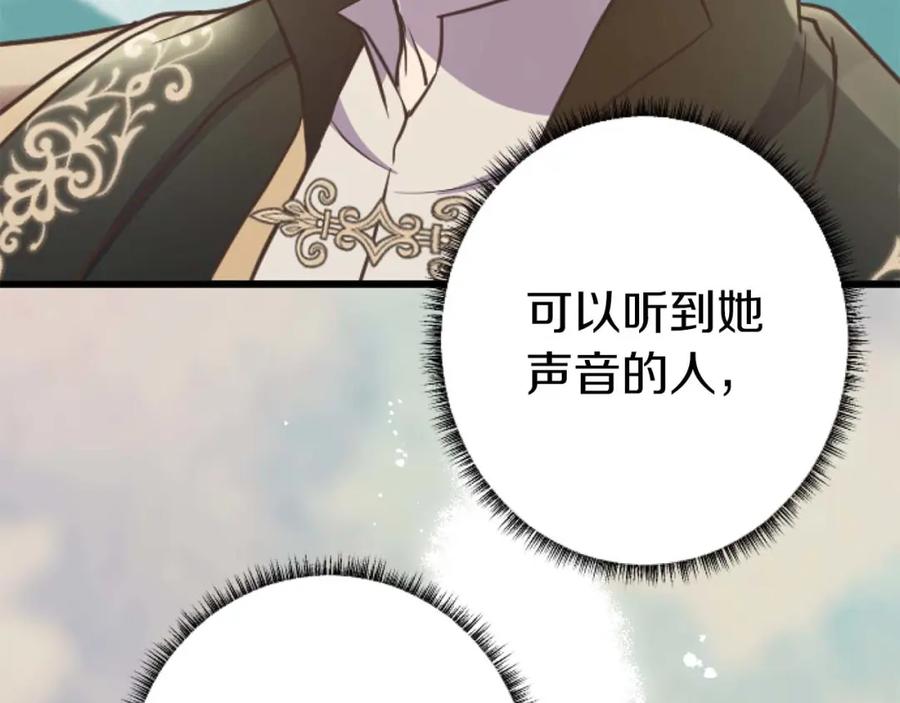 《狂爱和纯爱》第14话 不想把你让给他 第118页