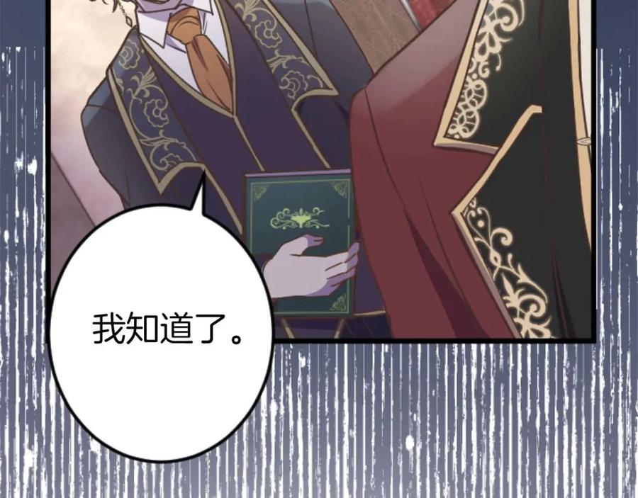《狂爱和纯爱》第14话 不想把你让给他 第70页