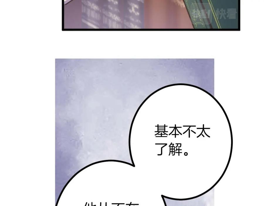 《狂爱和纯爱》第14话 不想把你让给他 第32页