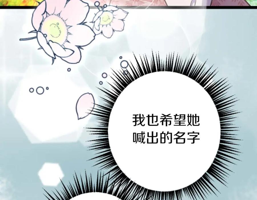 《狂爱和纯爱》第14话 不想把你让给他 第111页