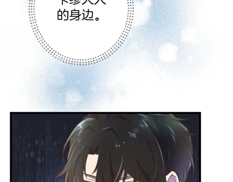 《狂爱和纯爱》第14话 不想把你让给他 第103页