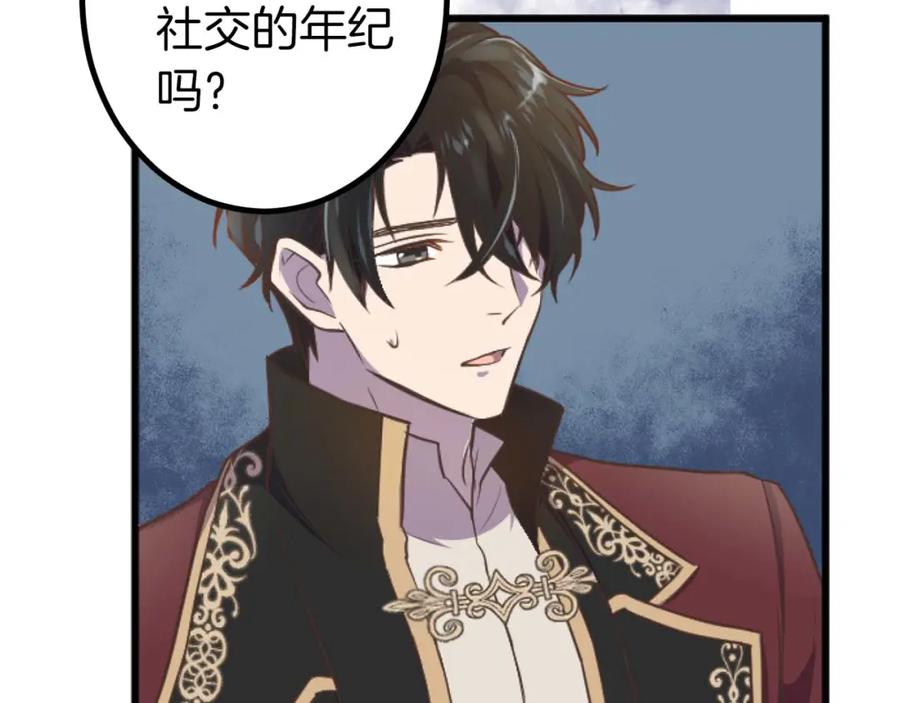 《狂爱和纯爱》第14话 不想把你让给他 第34页
