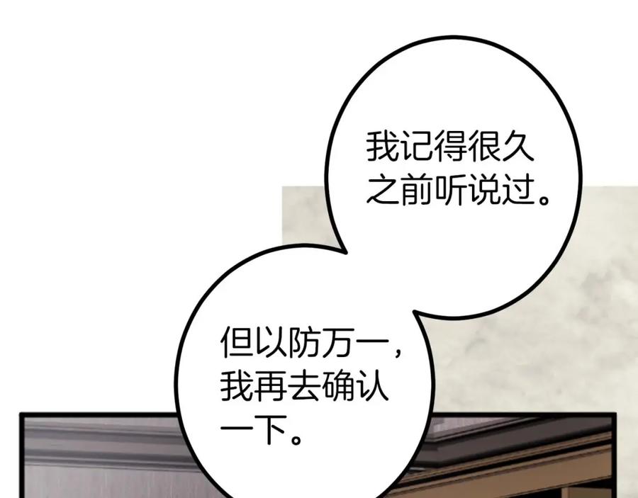 《狂爱和纯爱》第14话 不想把你让给他 第28页