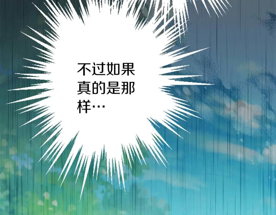 《狂爱和纯爱》第14话 不想把你让给他 第95页