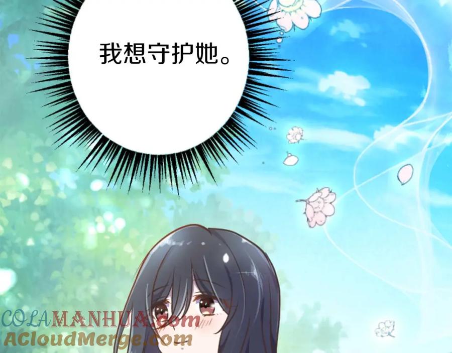 《狂爱和纯爱》第14话 不想把你让给他 第109页