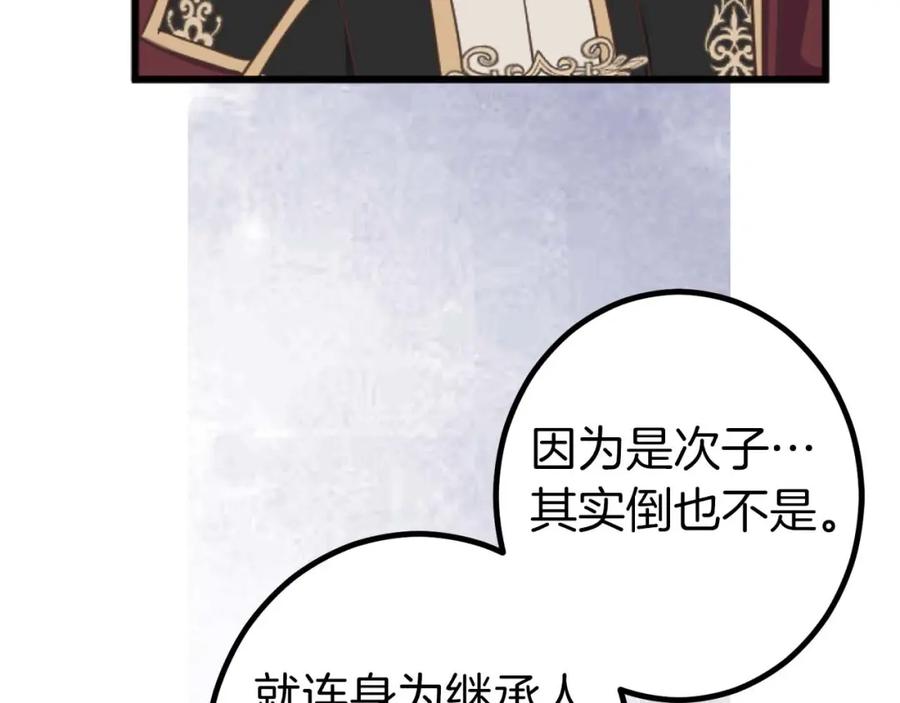 《狂爱和纯爱》第14话 不想把你让给他 第35页