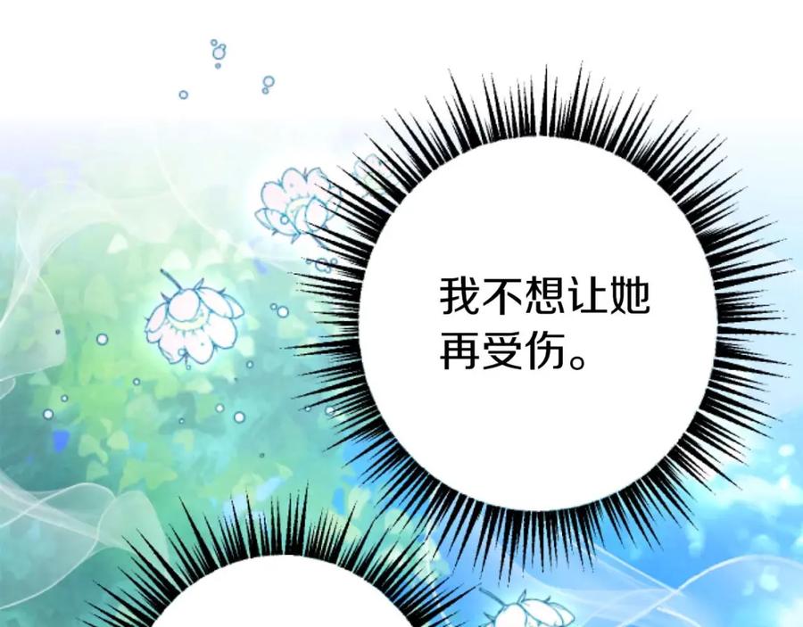 《狂爱和纯爱》第14话 不想把你让给他 第108页