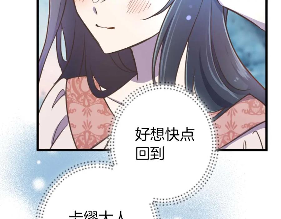 《狂爱和纯爱》第14话 不想把你让给他 第102页