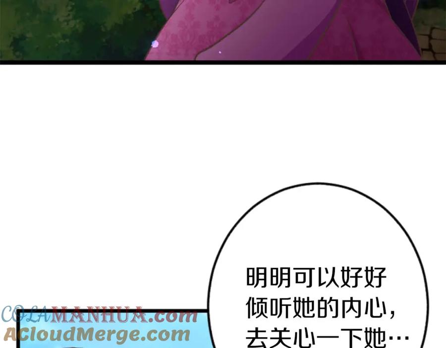《狂爱和纯爱》第14话 不想把你让给他 第89页