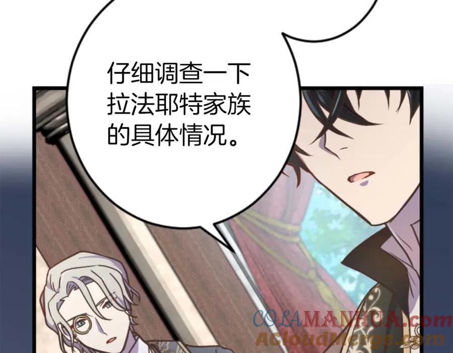 《狂爱和纯爱》第14话 不想把你让给他 第69页