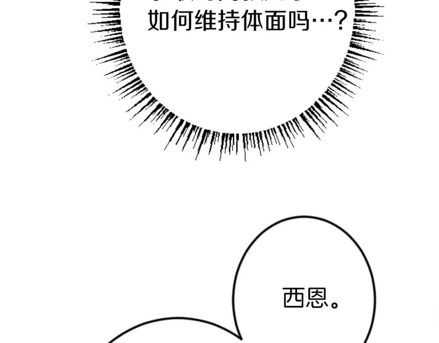 《狂爱和纯爱》第14话 不想把你让给他 第68页