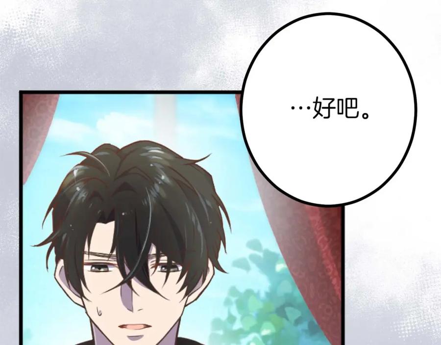 《狂爱和纯爱》第14话 不想把你让给他 第18页