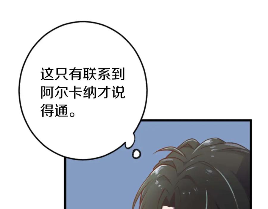 《狂爱和纯爱》第14话 不想把你让给他 第83页