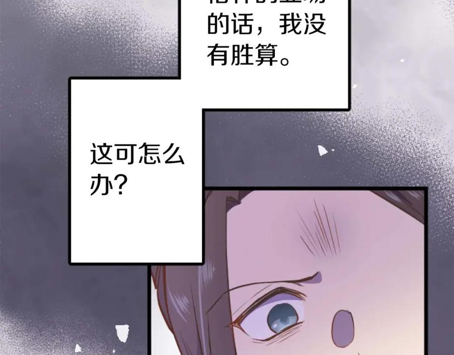 《狂爱和纯爱》第15话 权利与金钱的欲望 第110页
