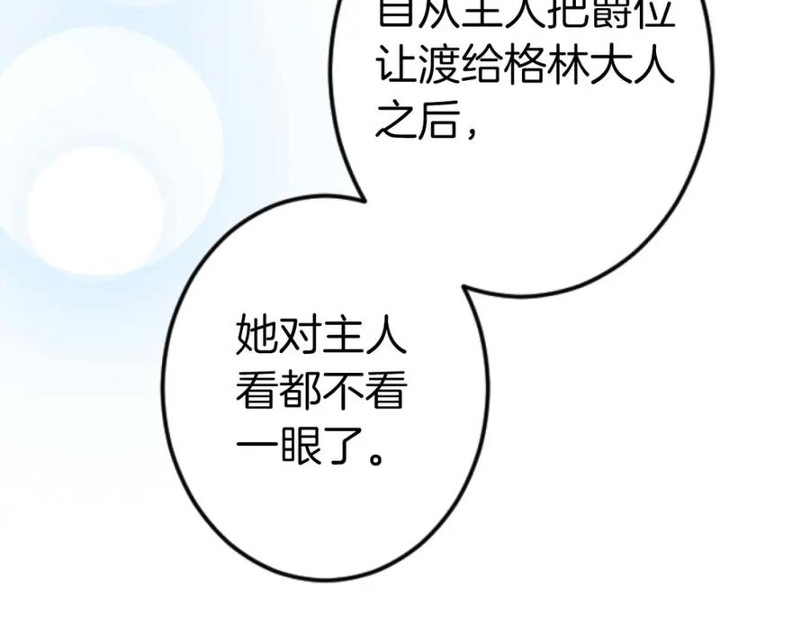 《狂爱和纯爱》第15话 权利与金钱的欲望 第40页