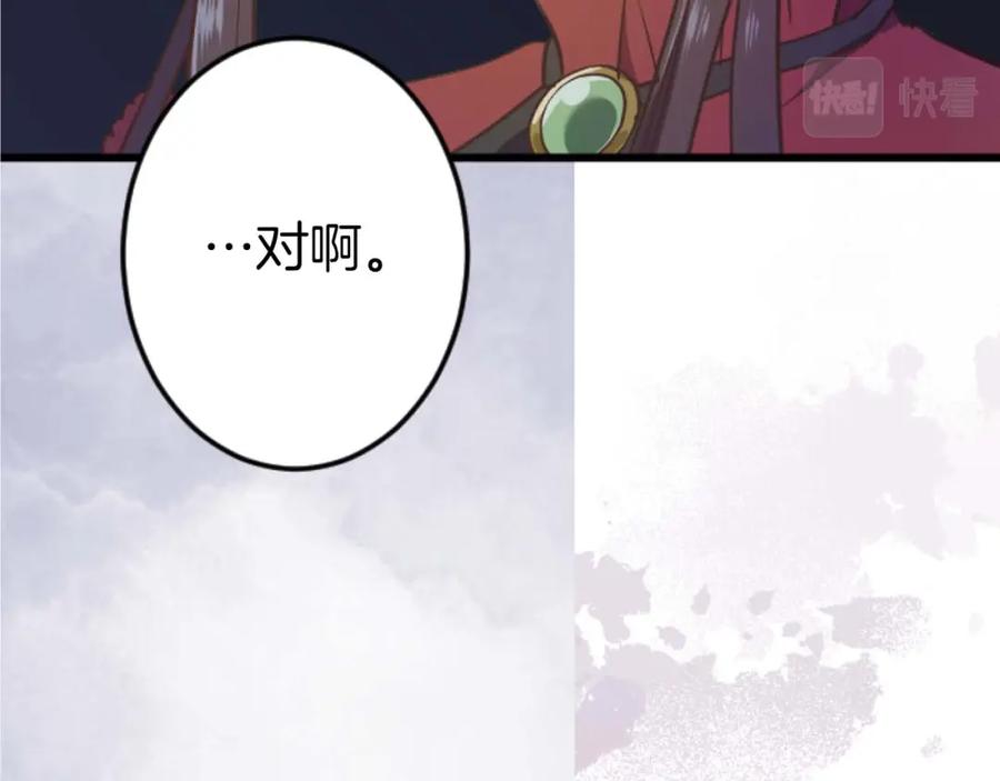《狂爱和纯爱》第15话 权利与金钱的欲望 第124页