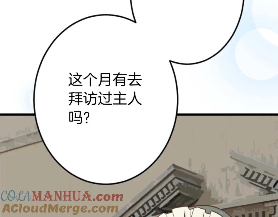 《狂爱和纯爱》第15话 权利与金钱的欲望 第33页