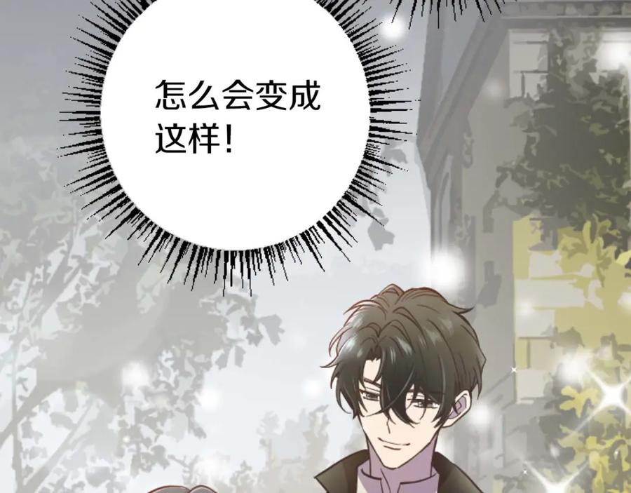 《狂爱和纯爱》第15话 权利与金钱的欲望 第76页