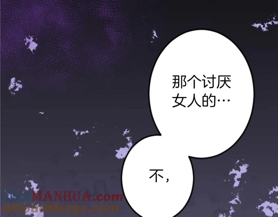 《狂爱和纯爱》第15话 权利与金钱的欲望 第133页