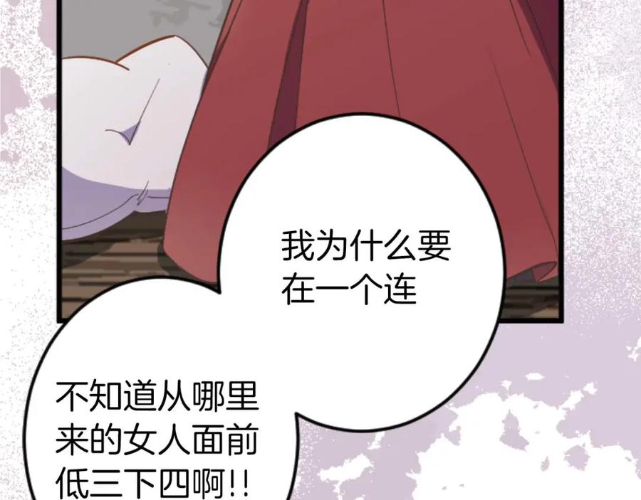 《狂爱和纯爱》第15话 权利与金钱的欲望 第120页