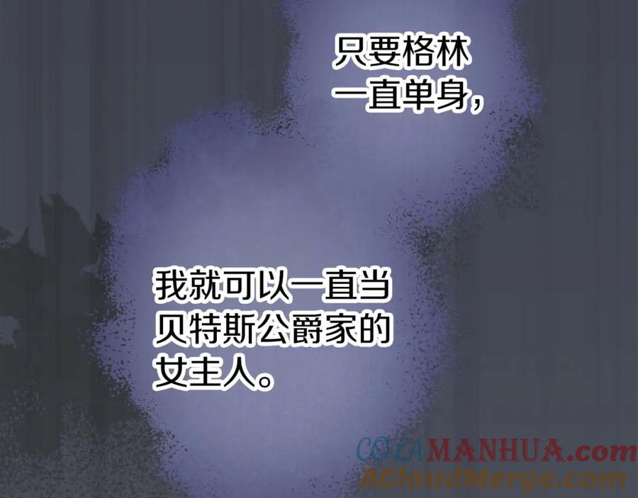 《狂爱和纯爱》第15话 权利与金钱的欲望 第73页