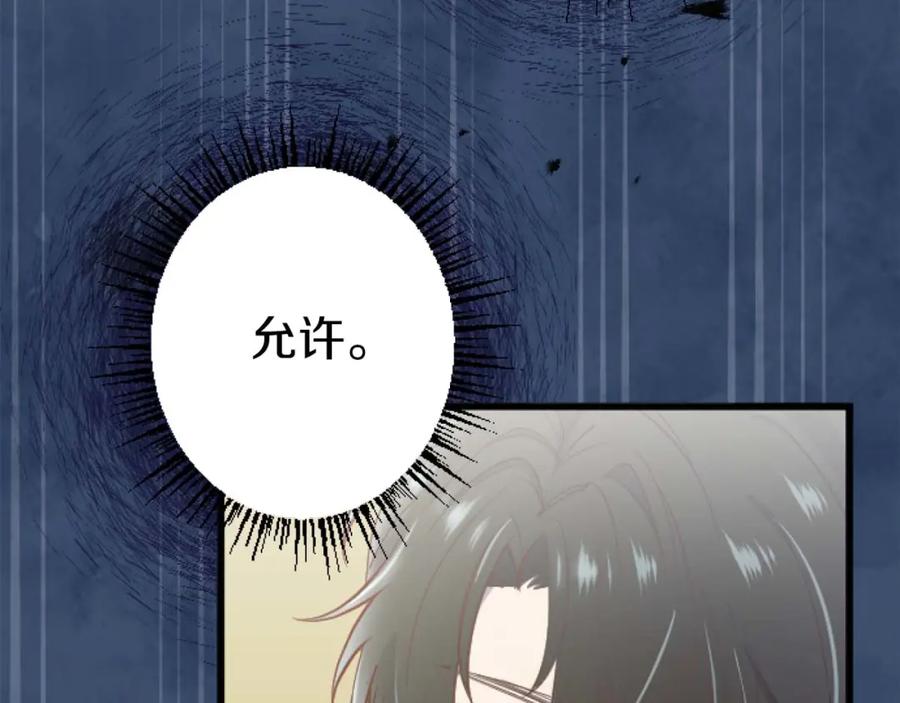 《狂爱和纯爱》第15话 权利与金钱的欲望 第80页