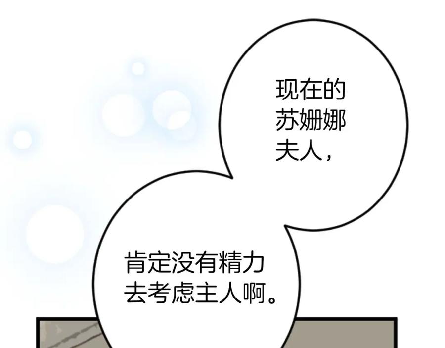 《狂爱和纯爱》第15话 权利与金钱的欲望 第42页