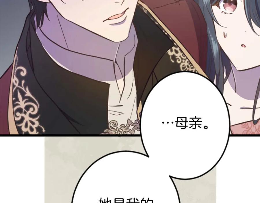 《狂爱和纯爱》第15话 权利与金钱的欲望 第96页