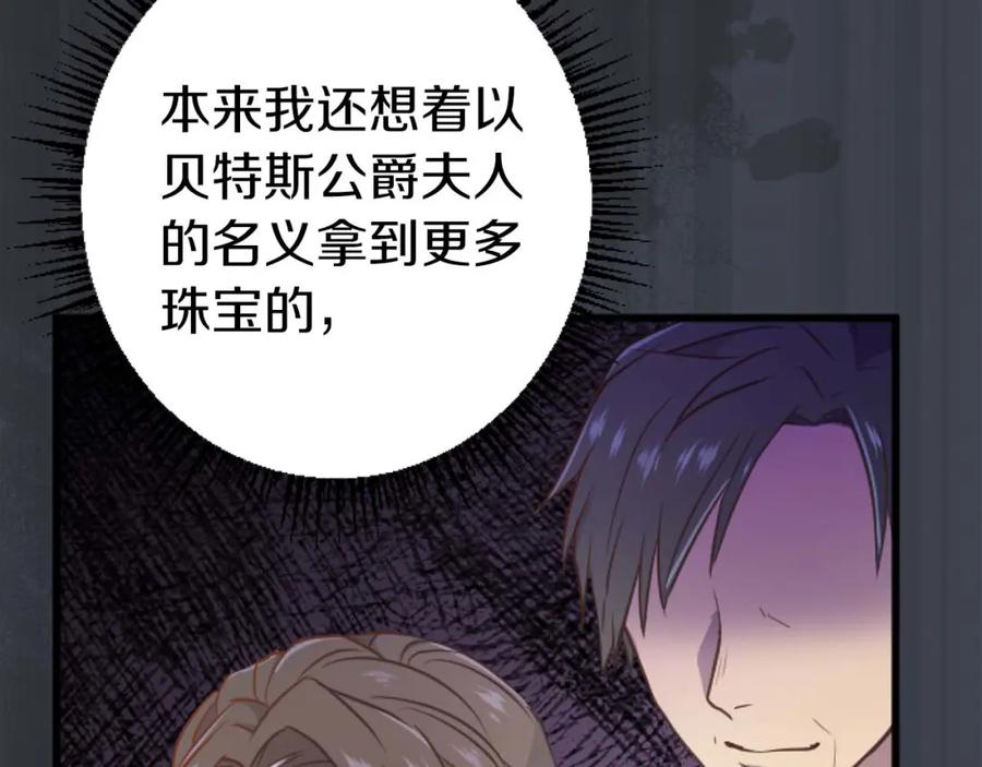 《狂爱和纯爱》第15话 权利与金钱的欲望 第62页