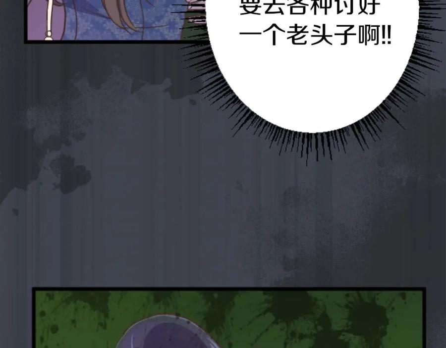 《狂爱和纯爱》第15话 权利与金钱的欲望 第64页