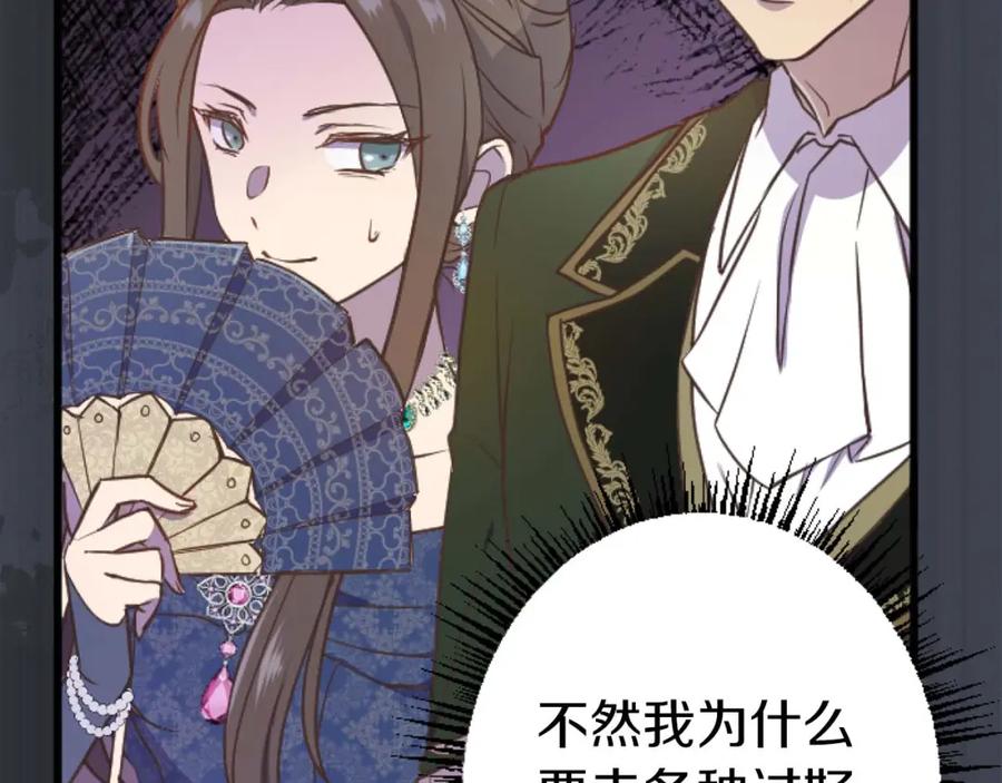 《狂爱和纯爱》第15话 权利与金钱的欲望 第63页