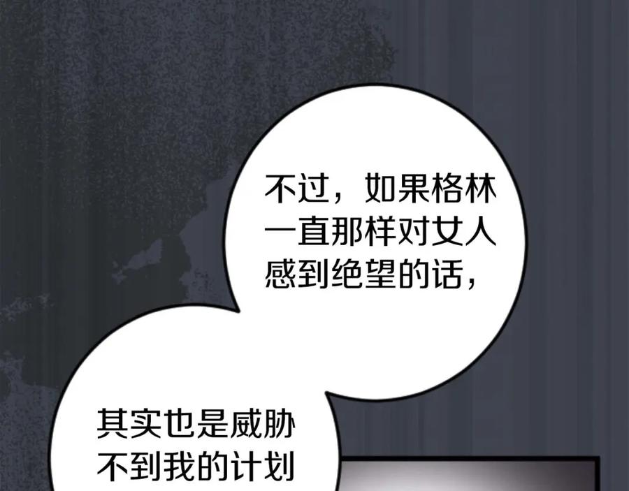 《狂爱和纯爱》第15话 权利与金钱的欲望 第70页