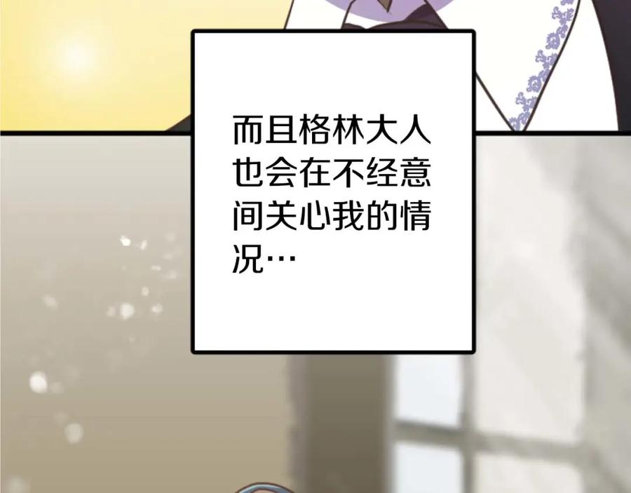 《狂爱和纯爱》第16话 喜欢和害怕 第132页