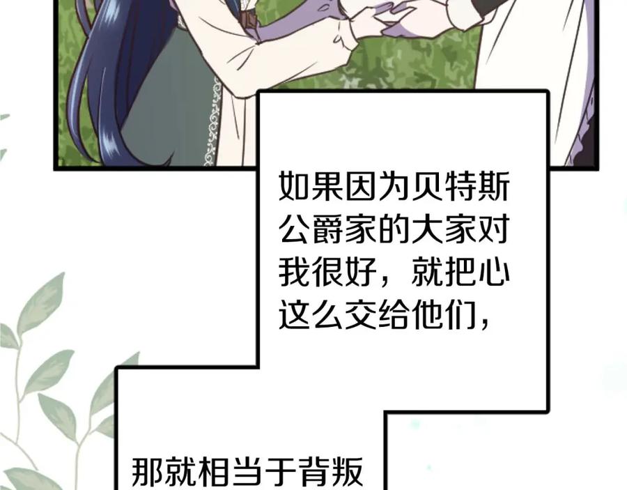 《狂爱和纯爱》第16话 喜欢和害怕 第142页