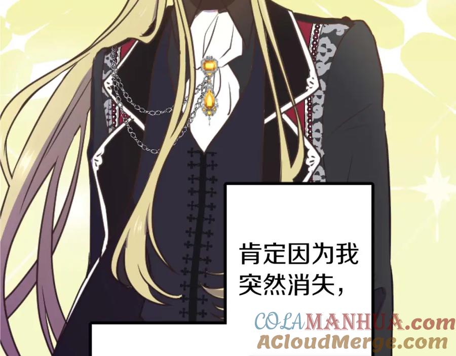 《狂爱和纯爱》第16话 喜欢和害怕 第145页