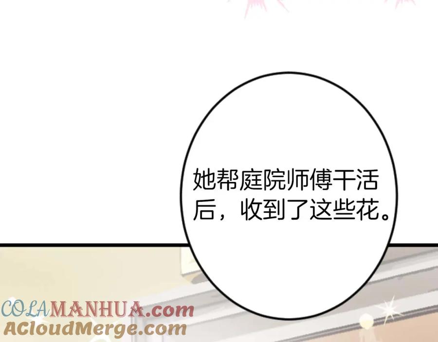 《狂爱和纯爱》第16话 喜欢和害怕 第65页