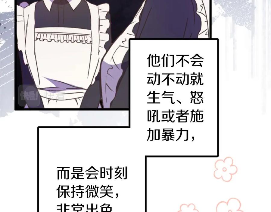 《狂爱和纯爱》第16话 喜欢和害怕 第127页