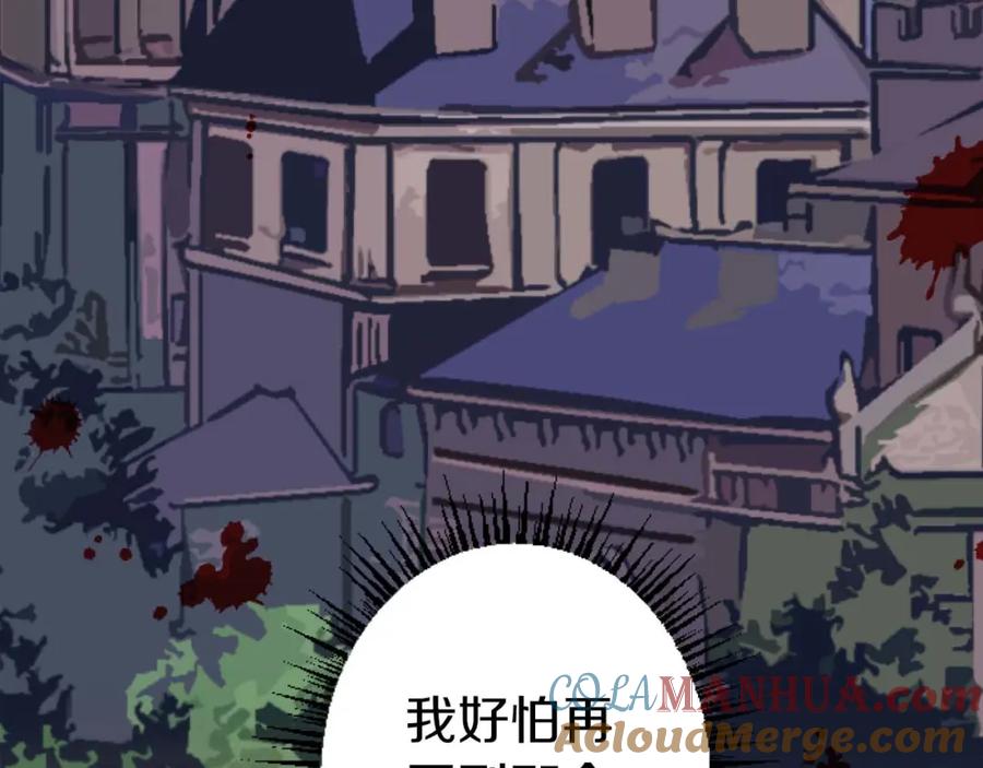 《狂爱和纯爱》第16话 喜欢和害怕 第149页