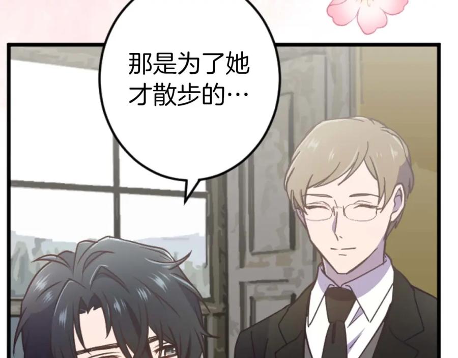 《狂爱和纯爱》第16话 喜欢和害怕 第76页