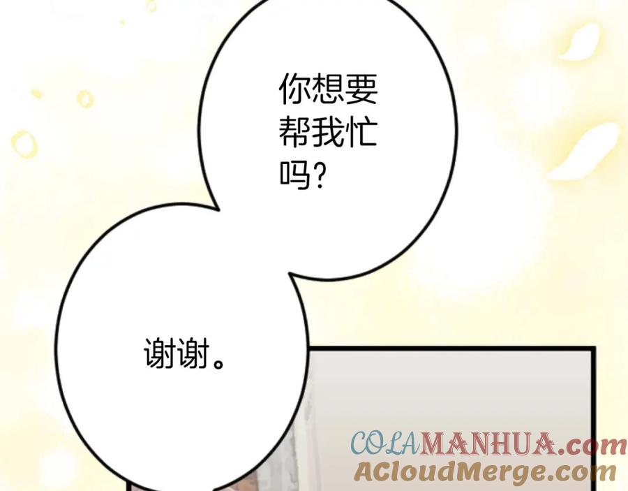 《狂爱和纯爱》第16话 喜欢和害怕 第121页
