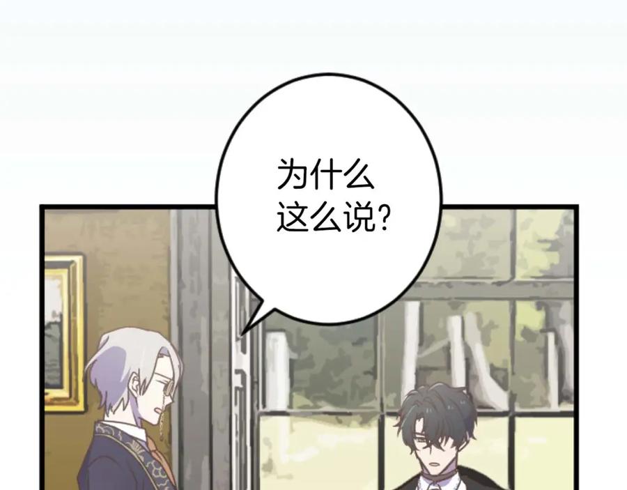 《狂爱和纯爱》第16话 喜欢和害怕 第27页