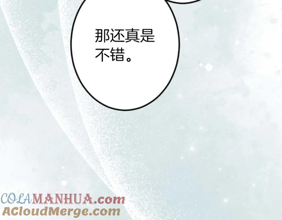 《狂爱和纯爱》第16话 喜欢和害怕 第89页
