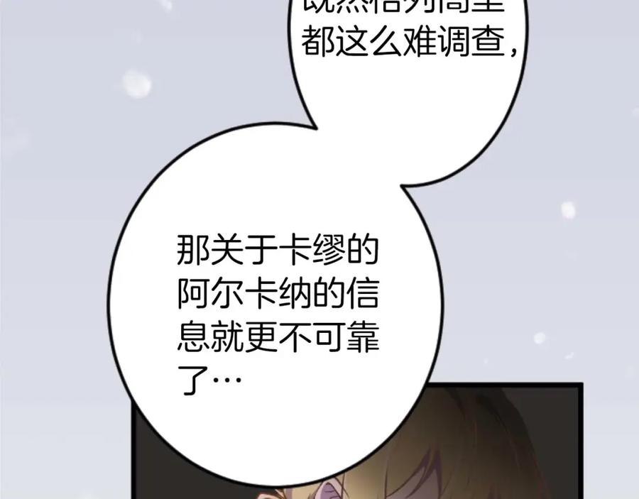 《狂爱和纯爱》第16话 喜欢和害怕 第24页