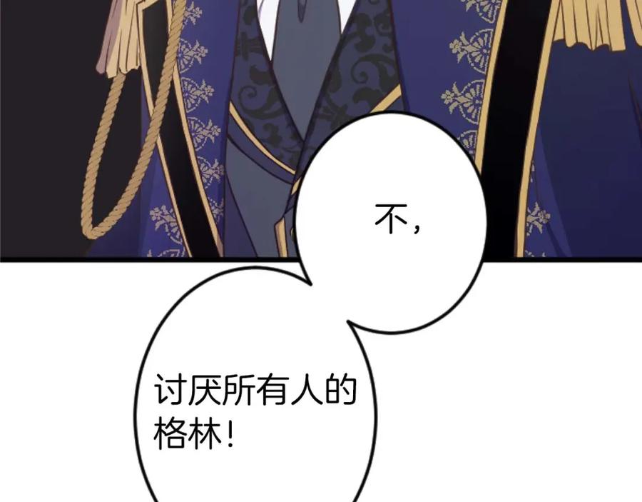 《狂爱和纯爱》第16话 喜欢和害怕 第7页