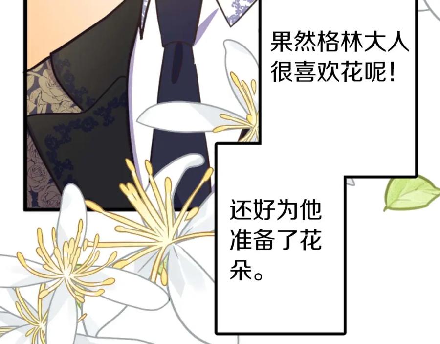 《狂爱和纯爱》第16话 喜欢和害怕 第115页