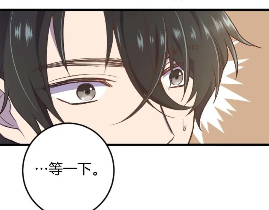 《狂爱和纯爱》第16话 喜欢和害怕 第79页